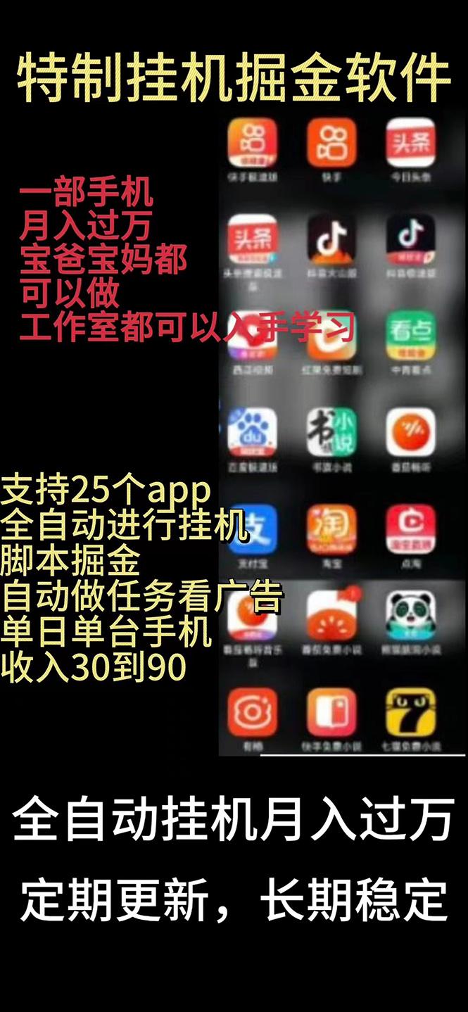 挂机24小时轻松日入500+，欢迎大家来对接，特别适合宝爸宝妈工作室学生党K叔网赚资源-网赚项目-副业赚钱-互联网创业-资源整合K叔网赚资源