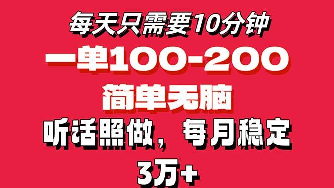 每天10分钟，一单100-200块钱，简单无脑操作，可批量放大操作月入3万+！K叔网赚资源-网赚项目-副业赚钱-互联网创业-资源整合K叔网赚资源