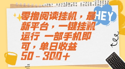 零撸阅读挂G，最新平台，一键全自动运行，一部手机即可，单日收益50-3张+【揭秘】K叔网赚资源-网赚项目-副业赚钱-互联网创业-资源整合K叔网赚资源