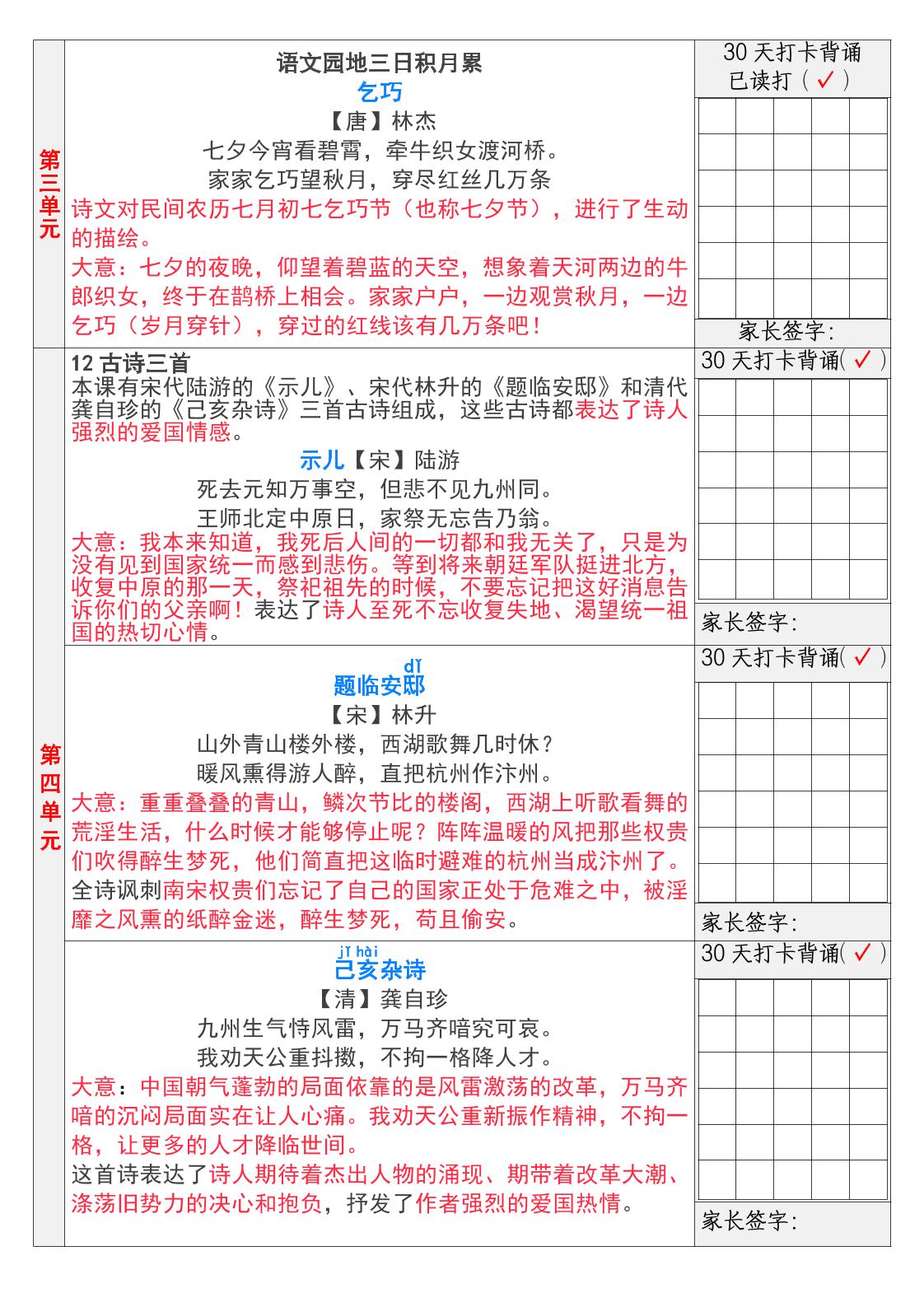 【30天背诵计划表】五上语文K叔网赚资源-网赚项目-副业赚钱-互联网创业-资源整合K叔网赚资源