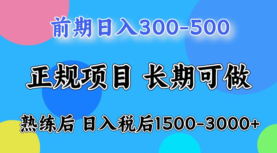 前期一天收益500，熟练后一天收益2000-3000K叔网赚资源-网赚项目-副业赚钱-互联网创业-资源整合K叔网赚资源