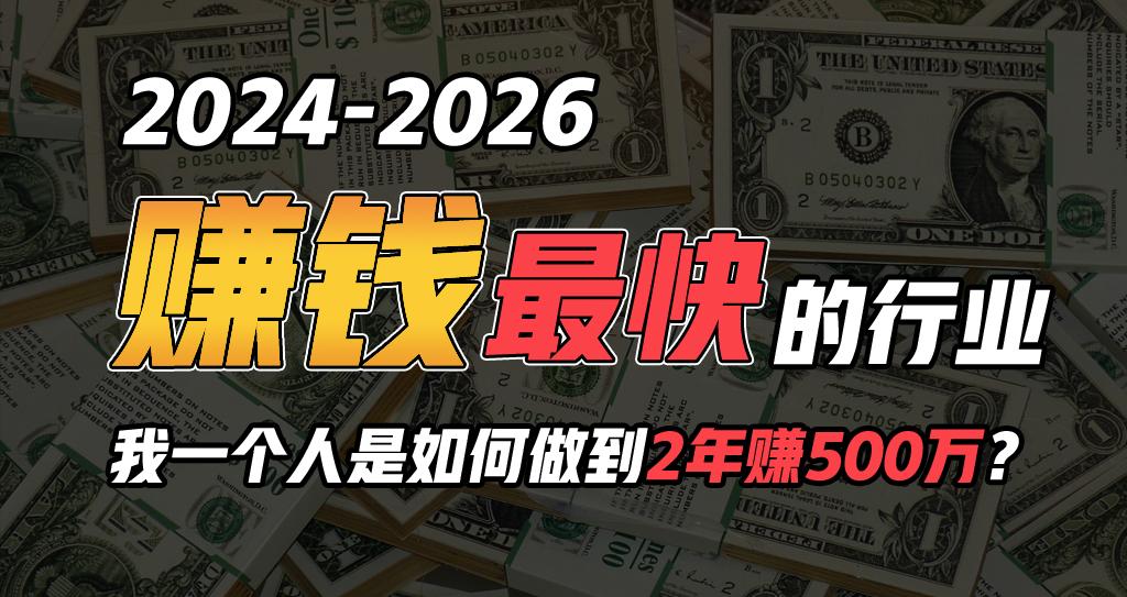 (9820期)2024年如何通过“卖项目”实现年入100万K叔网赚资源-网赚项目-副业赚钱-互联网创业-资源整合K叔网赚资源