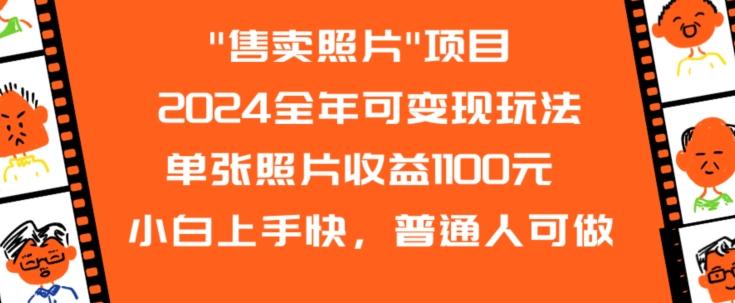 2024全年可变现玩法K叔网赚资源-网赚项目-副业赚钱-互联网创业-资源整合K叔网赚资源