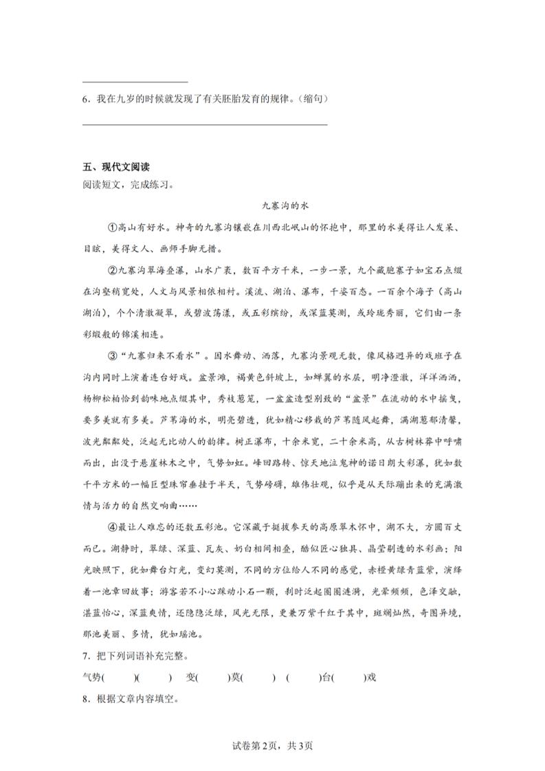 24-25五下语文期末试卷四（含答案8页）K叔网赚资源-网赚项目-副业赚钱-互联网创业-资源整合K叔网赚资源