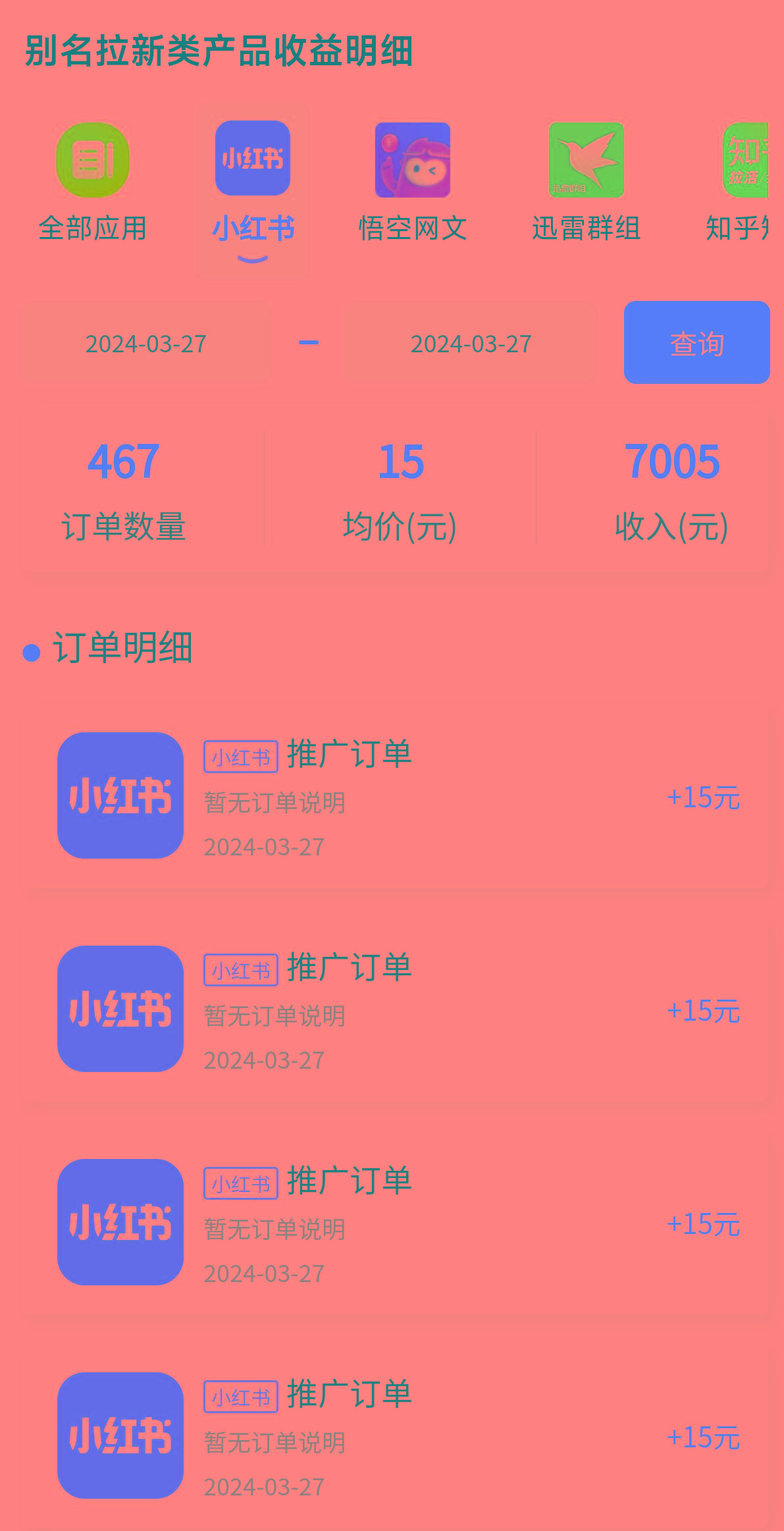 (9679期)黑科技引爆全网流量小红书拉新，单日暴力收益7000+，小白也能轻松上手K叔网赚资源-网赚项目-副业赚钱-互联网创业-资源整合K叔网赚资源