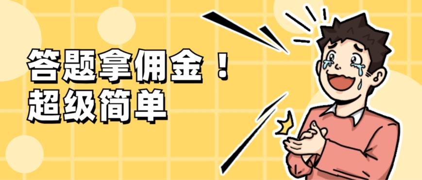 调查问卷项目，提现秒到账，有手机就能做，适合新手小白K叔网赚资源-网赚项目-副业赚钱-互联网创业-资源整合K叔网赚资源