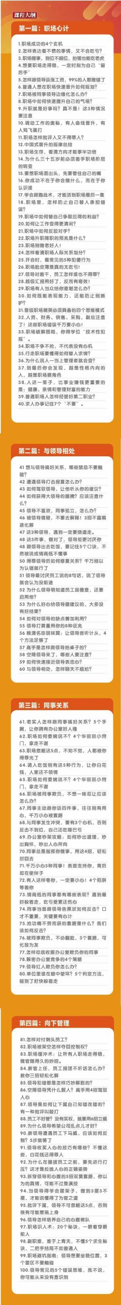 (8540期)职场-谋略100讲：多长点心眼少走点弯路(100节视频课)K叔网赚资源-网赚项目-副业赚钱-互联网创业-资源整合K叔网赚资源