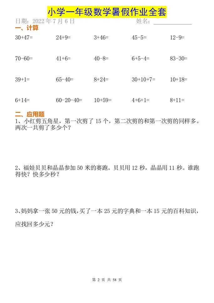 小学一年级下册数学暑假作业全套K叔网赚资源-网赚项目-副业赚钱-互联网创业-资源整合K叔网赚资源