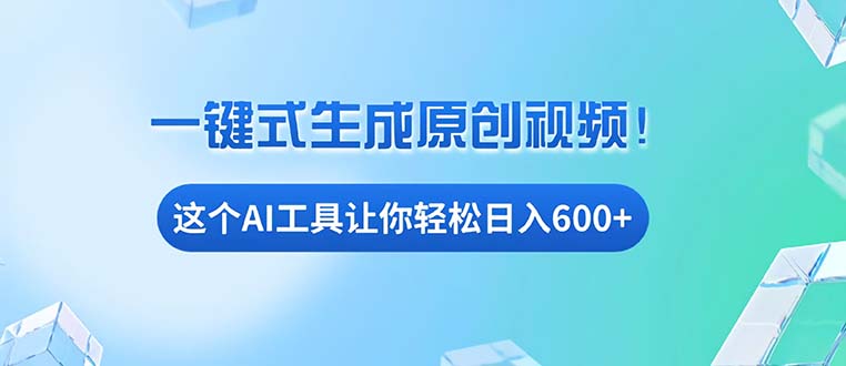 免费AI工具揭秘：手机电脑都能用，小白也能轻松日入600+K叔网赚资源-网赚项目-副业赚钱-互联网创业-资源整合K叔网赚资源