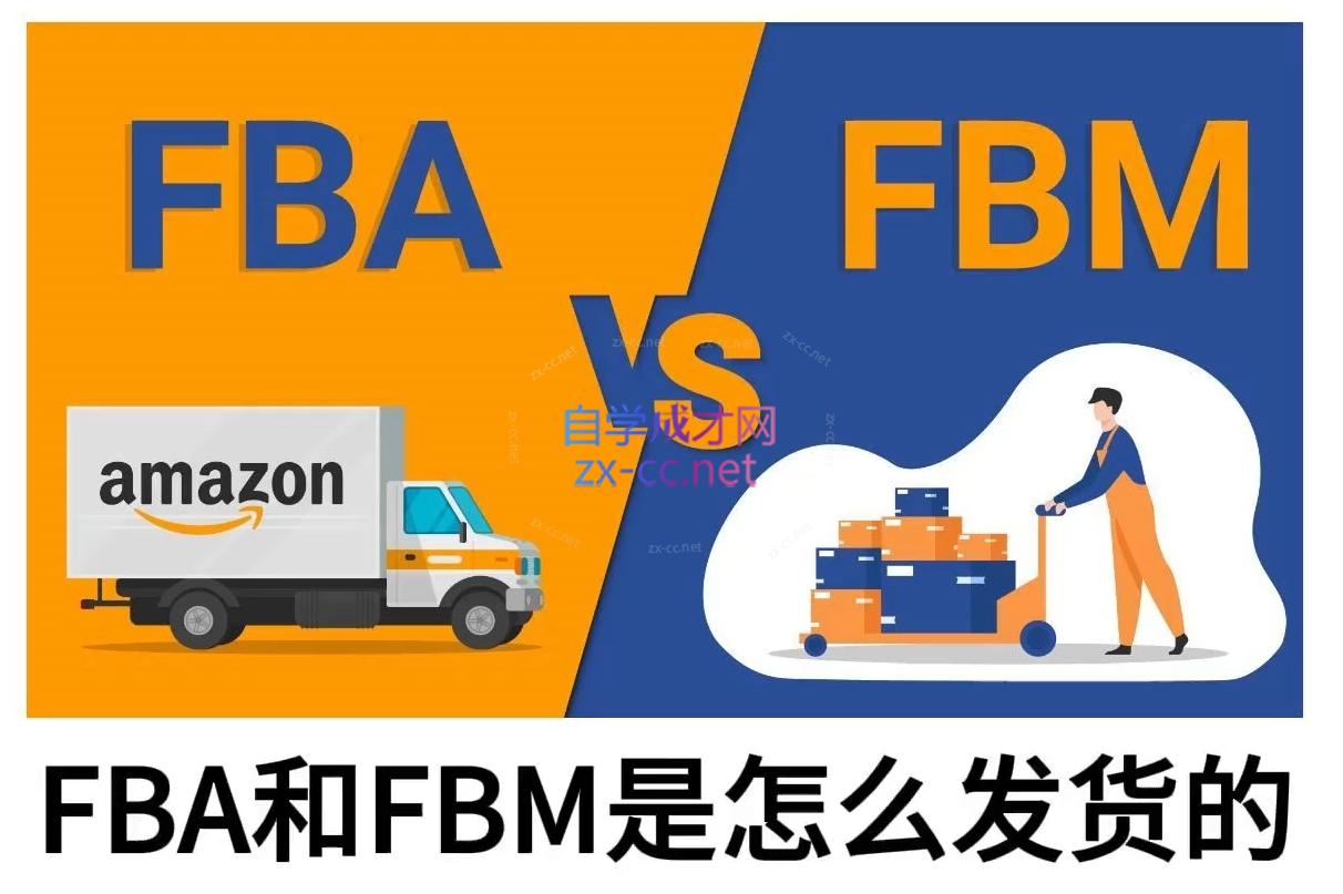 子健老师·亚马逊0-1全流程实操，FBA/FBM玩法全解K叔网赚资源-网赚项目-副业赚钱-互联网创业-资源整合K叔网赚资源