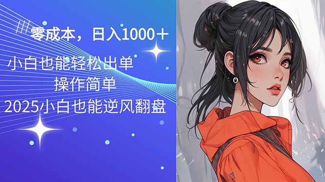 2025最新玩法骚气语音包，0成本一天1000+闭着眼也能出单K叔网赚资源-网赚项目-副业赚钱-互联网创业-资源整合K叔网赚资源