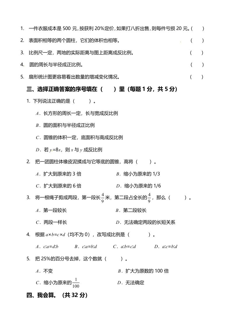 西师大版小学六年级下册期末考试数学试卷1（含答案）K叔网赚资源-网赚项目-副业赚钱-互联网创业-资源整合K叔网赚资源