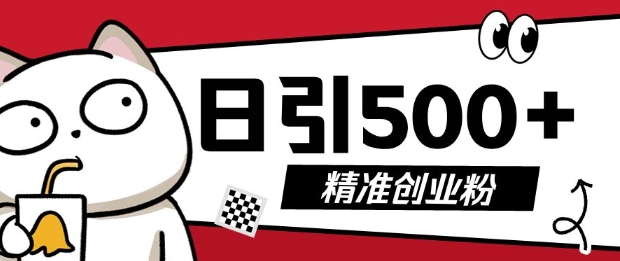 最新抖音引流创业粉，几分钟一个视频，非常暴力，小白直接可上手操作【揭秘】K叔网赚资源-网赚项目-副业赚钱-互联网创业-资源整合K叔网赚资源