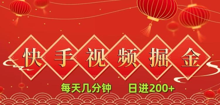 快手短视频流量掘金，一看就会，每天几分钟日入100+K叔网赚资源-网赚项目-副业赚钱-互联网创业-资源整合K叔网赚资源
