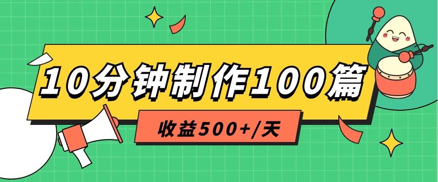 利用AI工具10分钟轻松制作100篇图文笔记，多种变现方式，收益500+/天K叔网赚资源-网赚项目-副业赚钱-互联网创业-资源整合K叔网赚资源