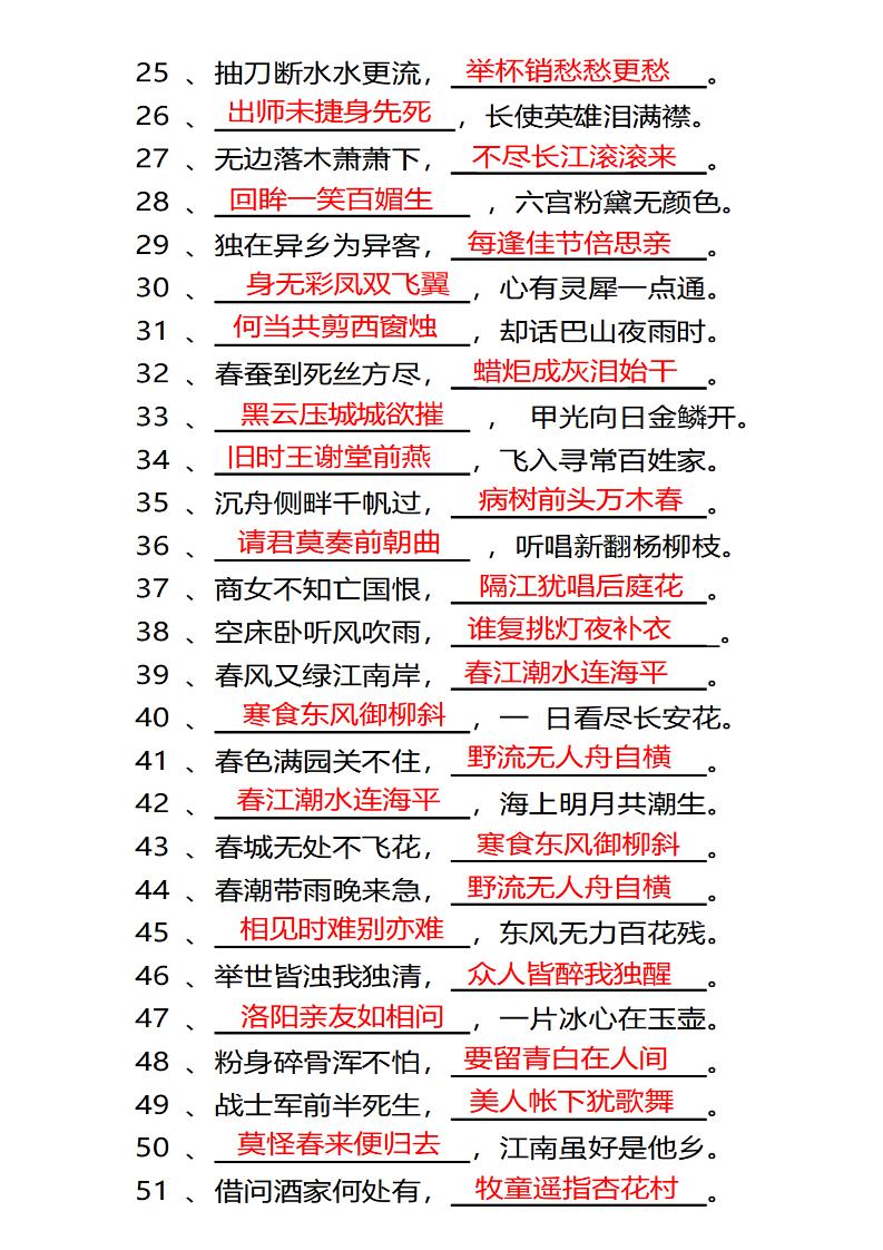 四年级下语文常考古诗词填空100题有答案K叔网赚资源-网赚项目-副业赚钱-互联网创业-资源整合K叔网赚资源