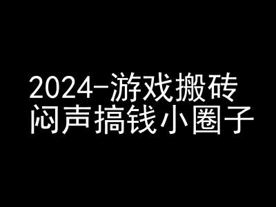 2024游戏搬砖项目，快手磁力聚星撸收益，闷声搞钱小圈子K叔网赚资源-网赚项目-副业赚钱-互联网创业-资源整合K叔网赚资源