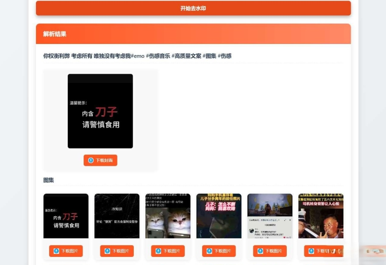 聚合短视频解析去水印源码（有后台）自适应双端K叔网赚资源-网赚项目-副业赚钱-互联网创业-资源整合K叔网赚资源