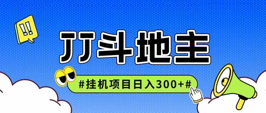 JJ全自动挂机项目，单日稳定收益300+可无限放大多劳多得K叔网赚资源-网赚项目-副业赚钱-互联网创业-资源整合K叔网赚资源