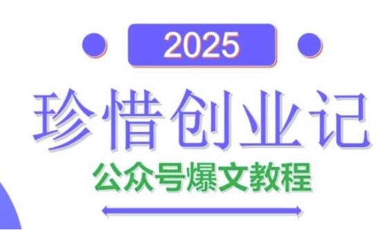 AI公众号爆文创作变现，2025公众号爆文教程(包含指令)K叔网赚资源-网赚项目-副业赚钱-互联网创业-资源整合K叔网赚资源