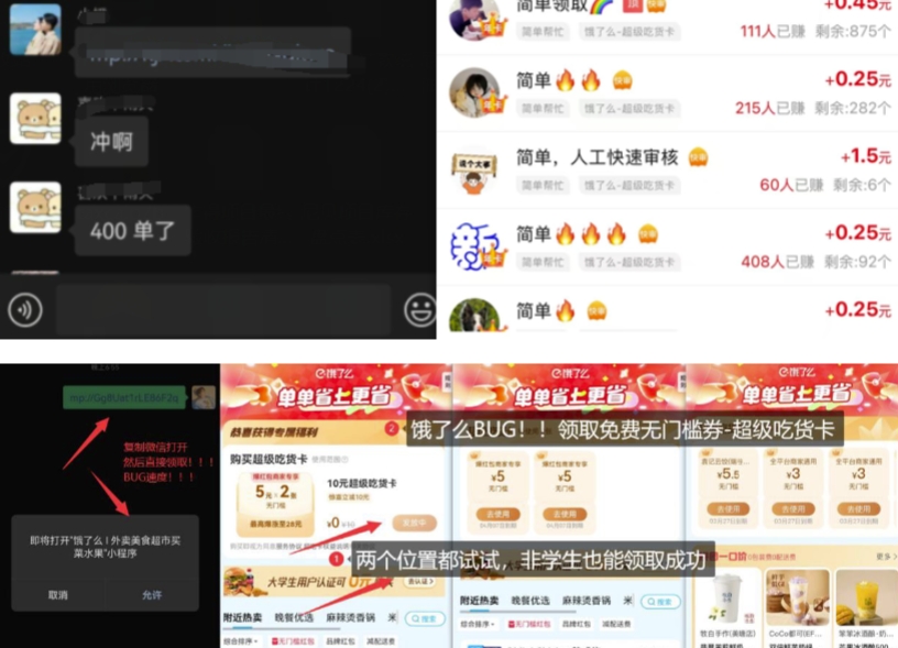 饿了么吃货卡项目_BUG领取无门槛券+渠道拉新整理K叔网赚资源-网赚项目-副业赚钱-互联网创业-资源整合K叔网赚资源