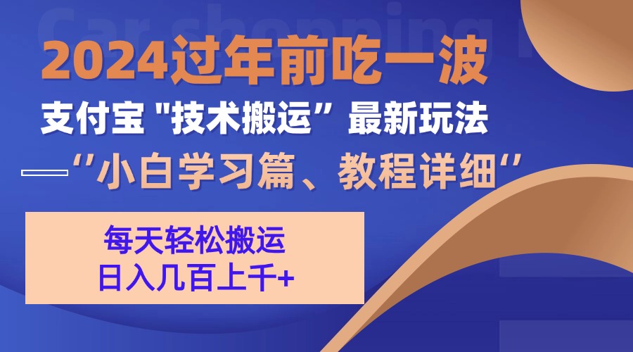支付宝分成搬运(过年前赶上一波红利期K叔网赚资源-网赚项目-副业赚钱-互联网创业-资源整合K叔网赚资源