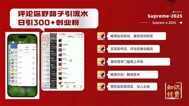 评论区野路子截流创业粉新方法，日被动加300+创业粉，精准引流被动添加…K叔网赚资源-网赚项目-副业赚钱-互联网创业-资源整合K叔网赚资源