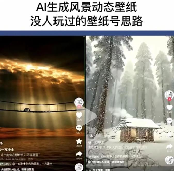 AI风景号7天涨粉10W，小白也能1分钟掌握的视频制作教程K叔网赚资源-网赚项目-副业赚钱-互联网创业-资源整合K叔网赚资源