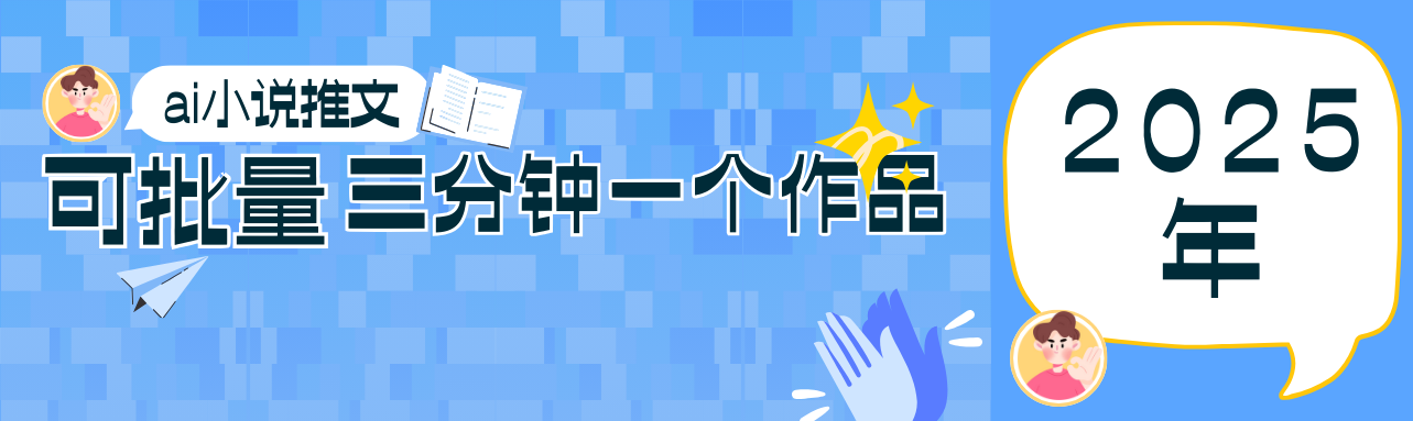 0基础也能上手的副业新风口，小说推文项目全攻略，可批量三分钟一个作品K叔网赚资源-网赚项目-副业赚钱-互联网创业-资源整合K叔网赚资源