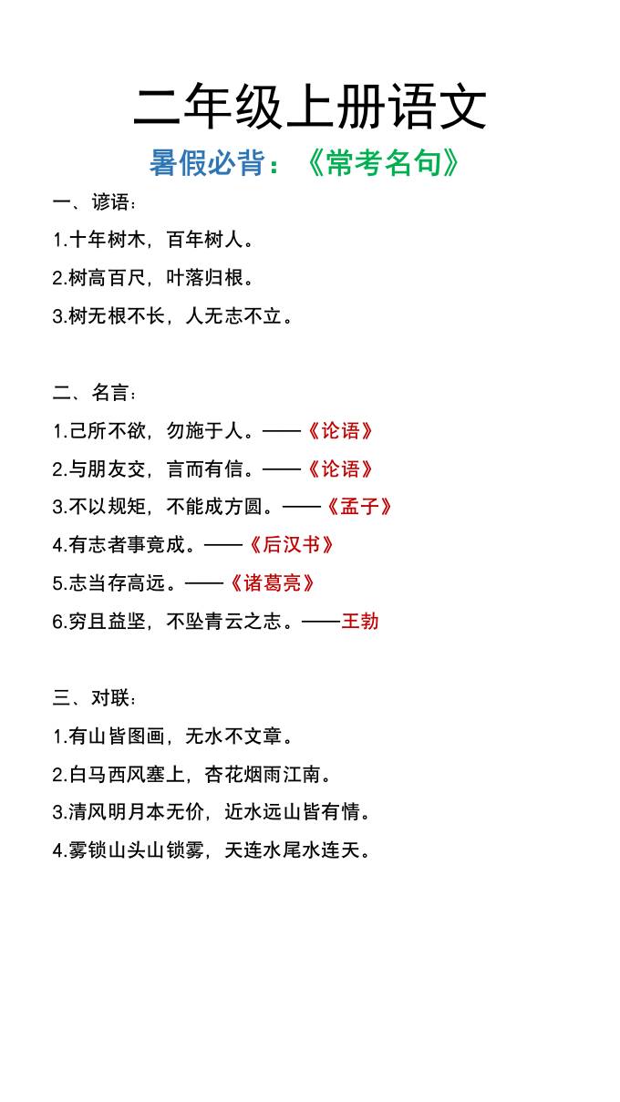 二年级上册语文暑假必背《常考名句》K叔网赚资源-网赚项目-副业赚钱-互联网创业-资源整合K叔网赚资源