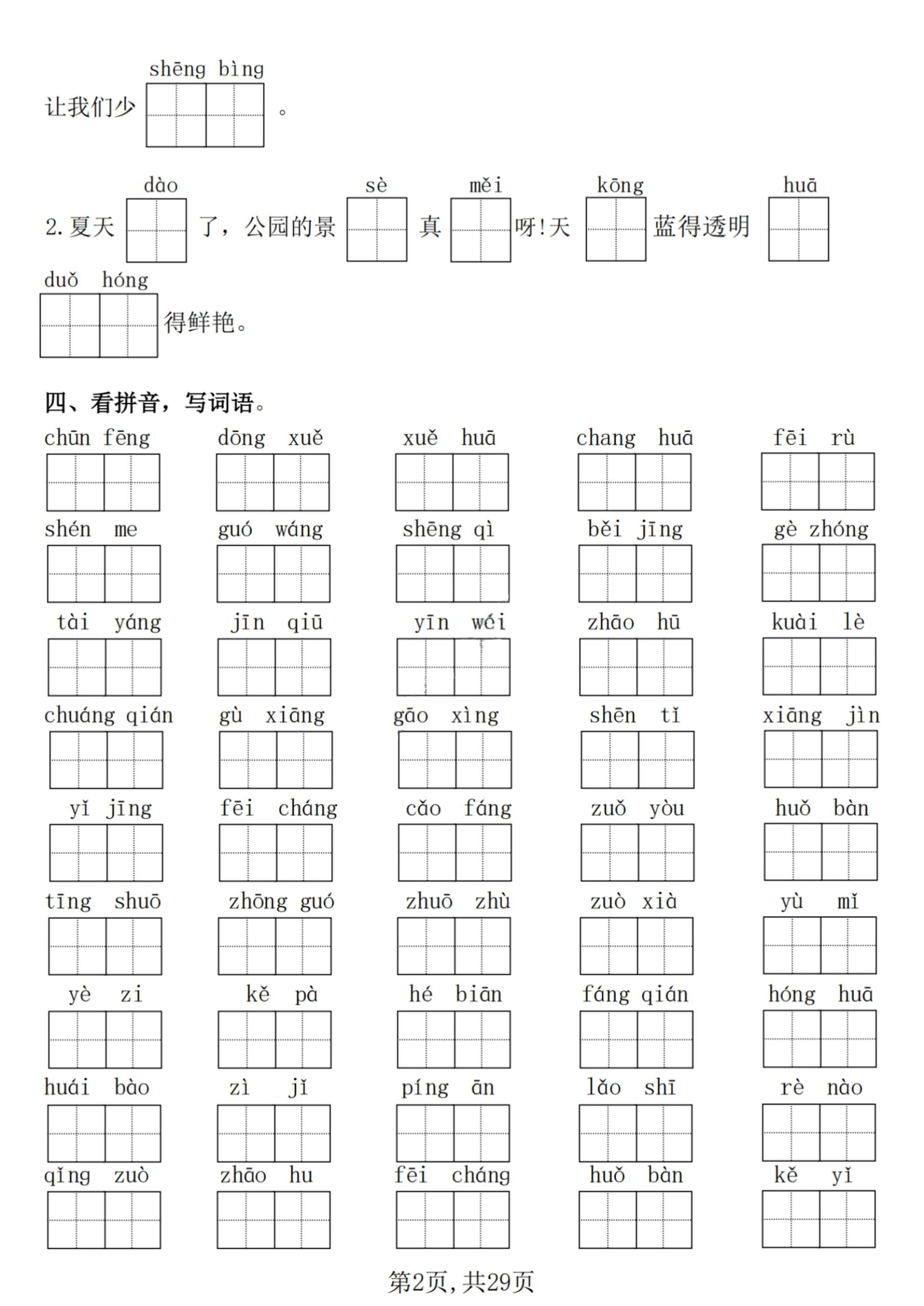 【25学年-期末复习常考七大重点题型专项练习29页】一下语文K叔网赚资源-网赚项目-副业赚钱-互联网创业-资源整合K叔网赚资源