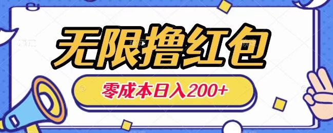 无限撸红包，0成本收益一天100-200无上限K叔网赚资源-网赚项目-副业赚钱-互联网创业-资源整合K叔网赚资源
