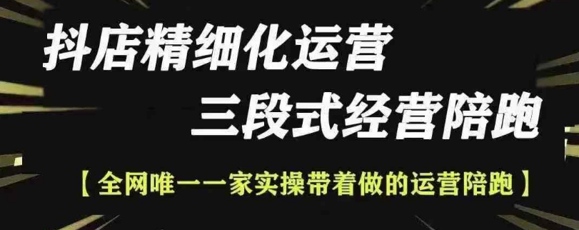 抖店精细化运营，非常详细的精细化运营抖店玩法(更新1229)K叔网赚资源-网赚项目-副业赚钱-互联网创业-资源整合K叔网赚资源