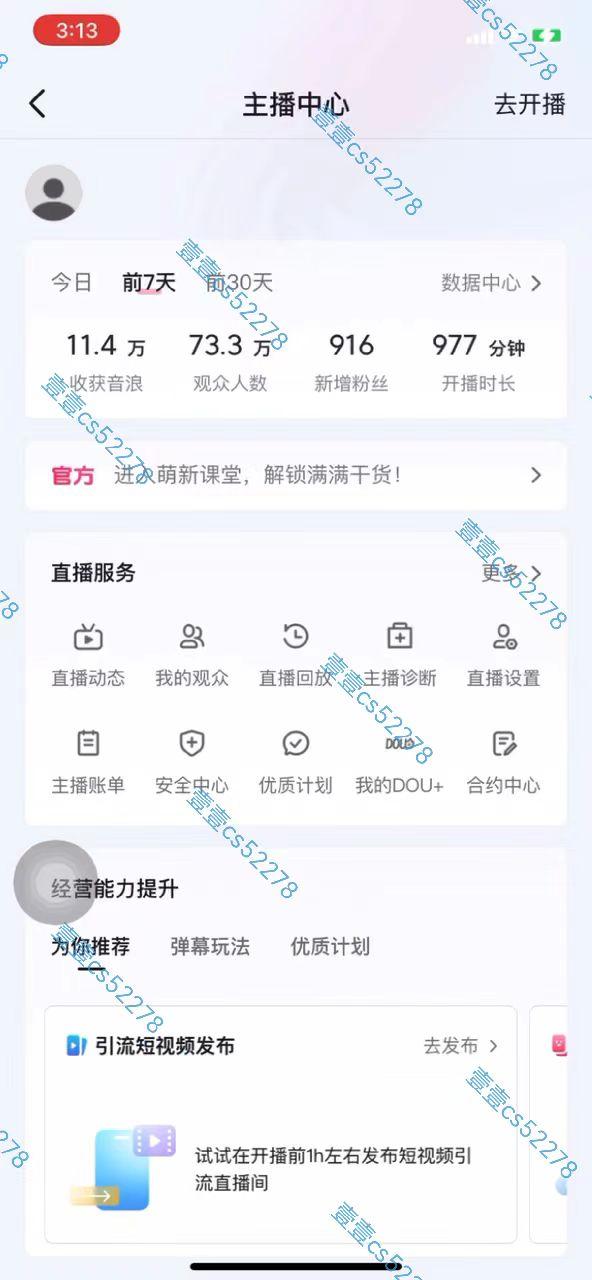 2024抖音无人直播撸音浪新玩法 日入1000+ 全流程+素材资源K叔网赚资源-网赚项目-副业赚钱-互联网创业-资源整合K叔网赚资源