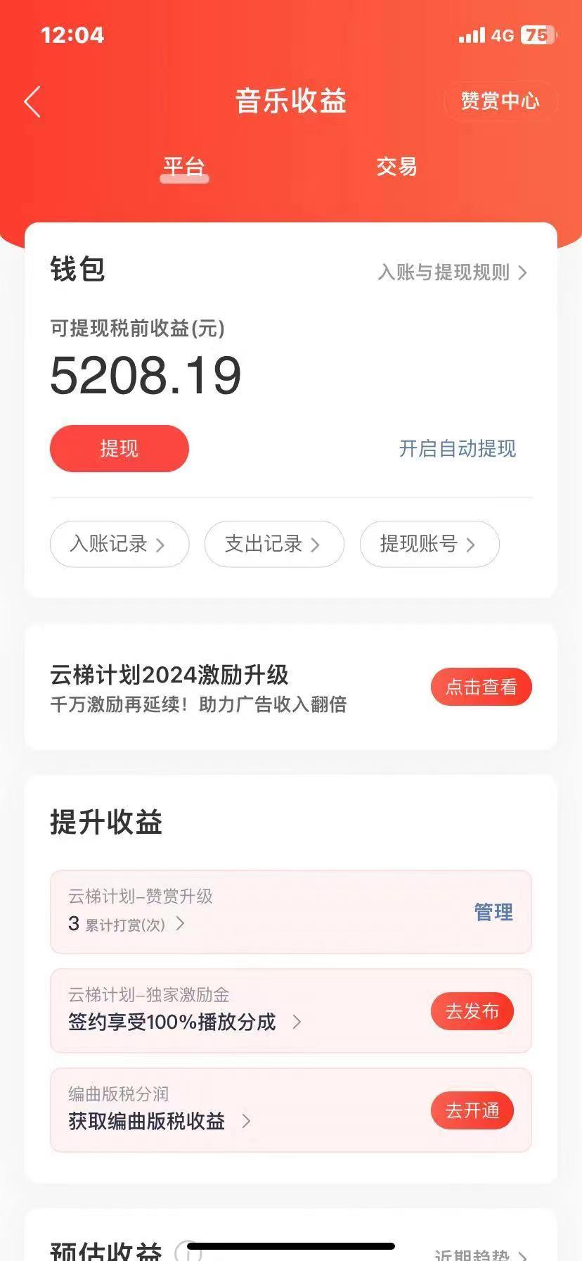 2024最新网易云梯计划网页版，单机日入150+，听歌月入5000+K叔网赚资源-网赚项目-副业赚钱-互联网创业-资源整合K叔网赚资源