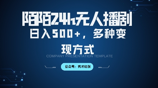 陌陌无人直播3.0版本，轻松日入5张，多种变现方式，落地保姆级教程【揭秘】K叔网赚资源-网赚项目-副业赚钱-互联网创业-资源整合K叔网赚资源