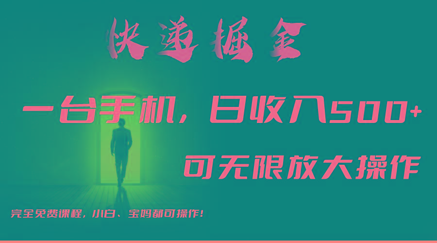利用快递进行掘金，每天玩玩手机就能日入500+，可无限放大操作K叔网赚资源-网赚项目-副业赚钱-互联网创业-资源整合K叔网赚资源