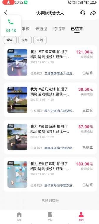 快手游戏合伙人、无限拉新、单人操作日500打底-可批量操作-实战一天679K叔网赚资源-网赚项目-副业赚钱-互联网创业-资源整合K叔网赚资源