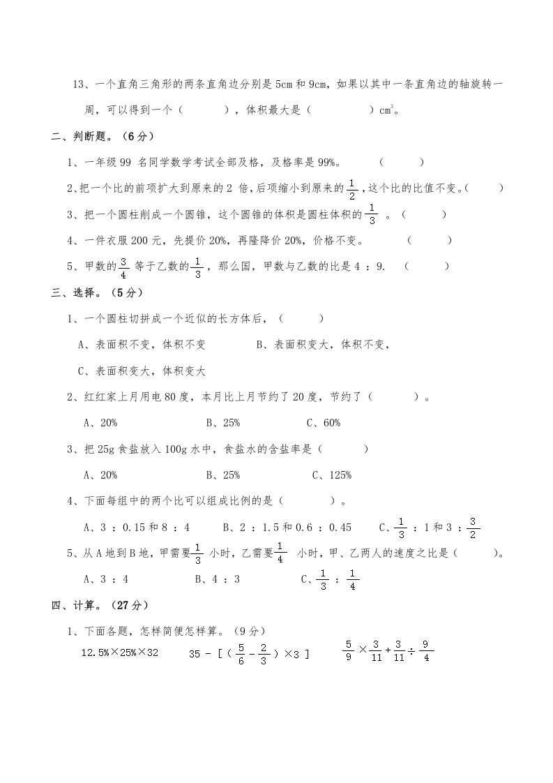 西师小学六年级数学下期中测试题及答案（二）K叔网赚资源-网赚项目-副业赚钱-互联网创业-资源整合K叔网赚资源