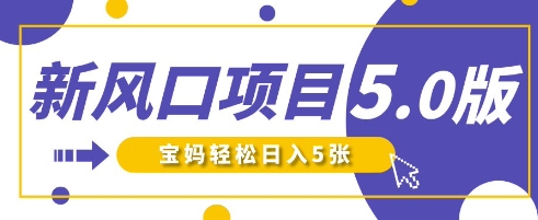 新风口项目5.0版！即梦AI做爆款萌娃说话视频，单日涨粉2W+，新手宝妈轻松日入5张K叔网赚资源-网赚项目-副业赚钱-互联网创业-资源整合K叔网赚资源