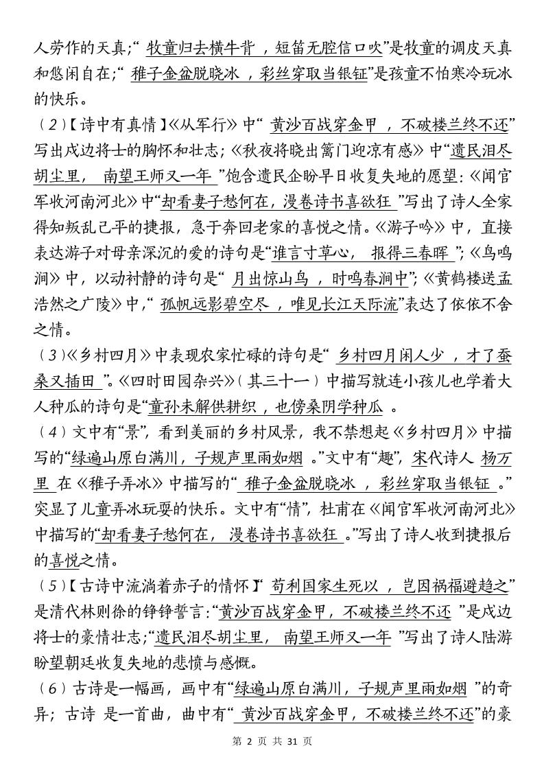 五下语文语文期末复习重点归纳K叔网赚资源-网赚项目-副业赚钱-互联网创业-资源整合K叔网赚资源