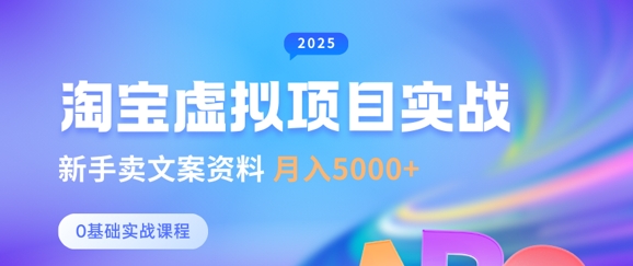 淘宝虚拟项目垂直玩法，新手卖文案资料，月入5k+K叔网赚资源-网赚项目-副业赚钱-互联网创业-资源整合K叔网赚资源