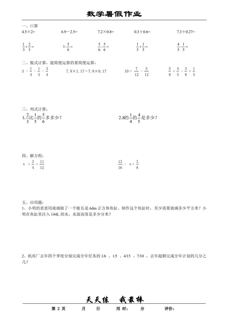 五升六数学暑假作业五下K叔网赚资源-网赚项目-副业赚钱-互联网创业-资源整合K叔网赚资源