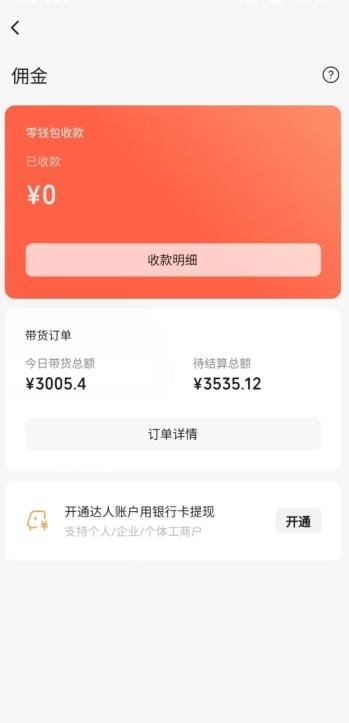 视频号带货，日入3000+，不用真人出镜K叔网赚资源-网赚项目-副业赚钱-互联网创业-资源整合K叔网赚资源