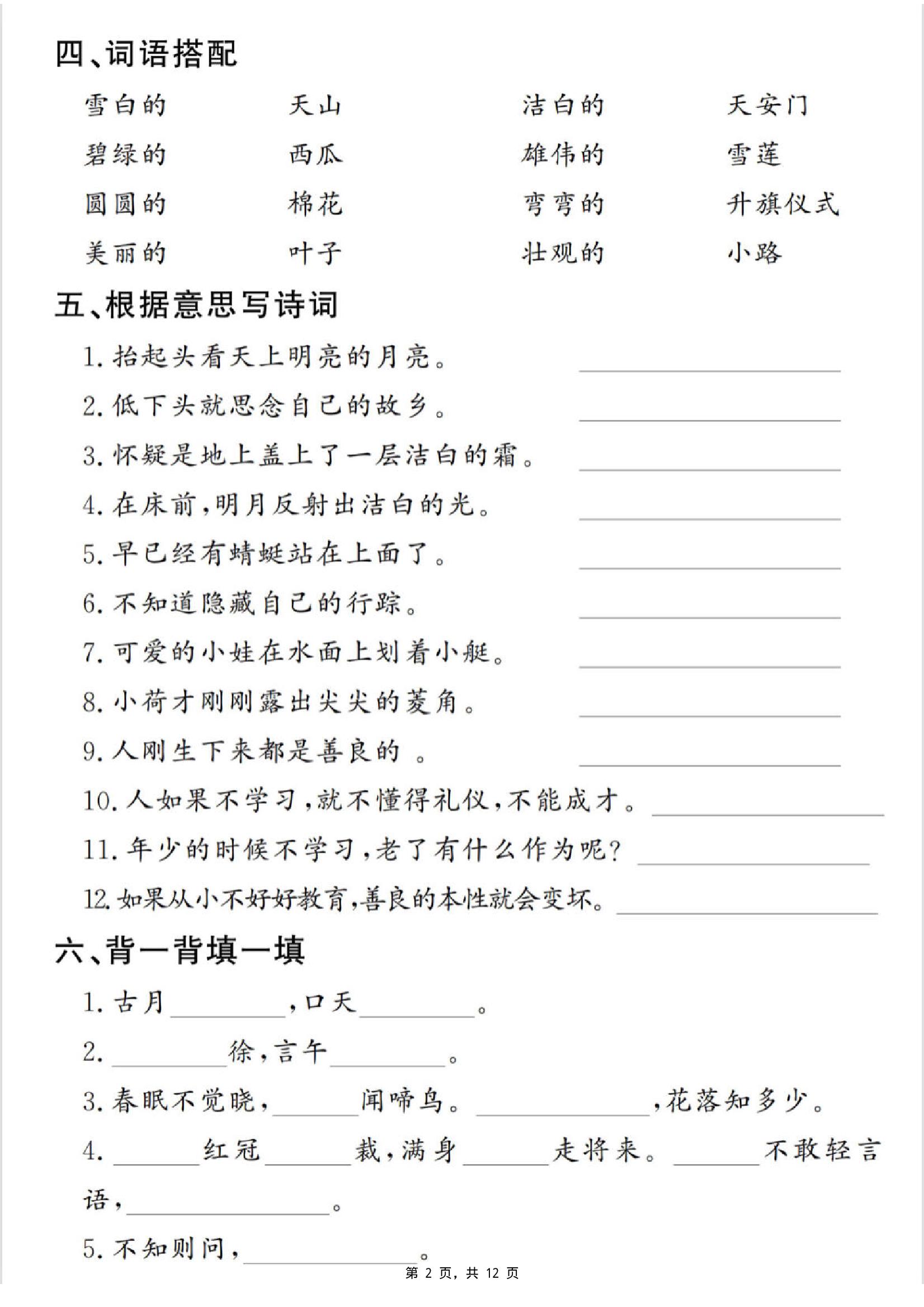 一下语文期末复习提纲（古诗词、词语、句子、积累运用）含答案12页K叔网赚资源-网赚项目-副业赚钱-互联网创业-资源整合K叔网赚资源