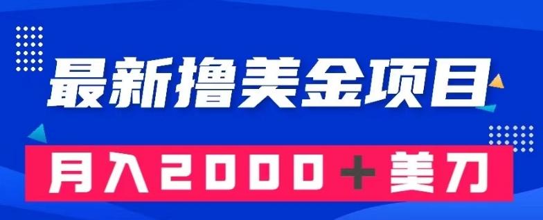 最新撸美金项目：搬运国内小说爽文，只需复制粘贴，月入2000＋美金【揭秘】K叔网赚资源-网赚项目-副业赚钱-互联网创业-资源整合K叔网赚资源