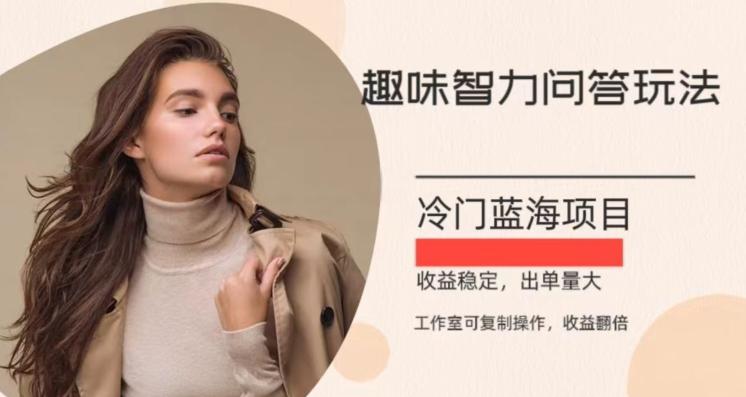 冷门蓝海项目，目前做的人不多，操作简便，复制收益翻倍K叔网赚资源-网赚项目-副业赚钱-互联网创业-资源整合K叔网赚资源