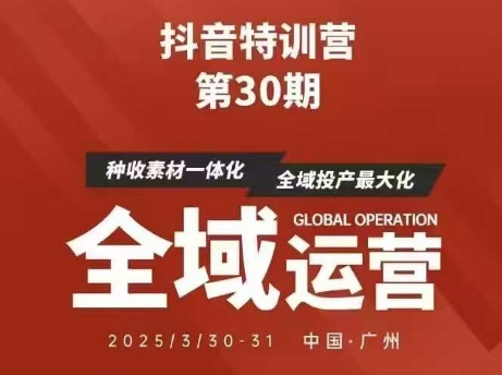 抖音特训营第30期线下培训资料，没有录音视频，正版整理的脑图资料及学员总结核心点K叔网赚资源-网赚项目-副业赚钱-互联网创业-资源整合K叔网赚资源