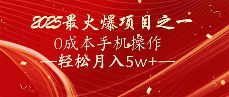 7天赚了2.6万，2025利润超级高！0成本手机操作轻松月入5w+K叔网赚资源-网赚项目-副业赚钱-互联网创业-资源整合K叔网赚资源