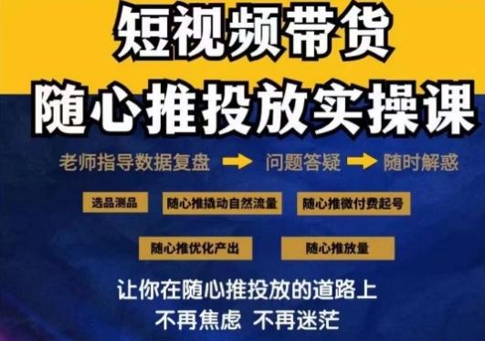 2024好物分享随心推投放实操课，随心推撬动自然流量/微付费起号/优化产出K叔网赚资源-网赚项目-副业赚钱-互联网创业-资源整合K叔网赚资源